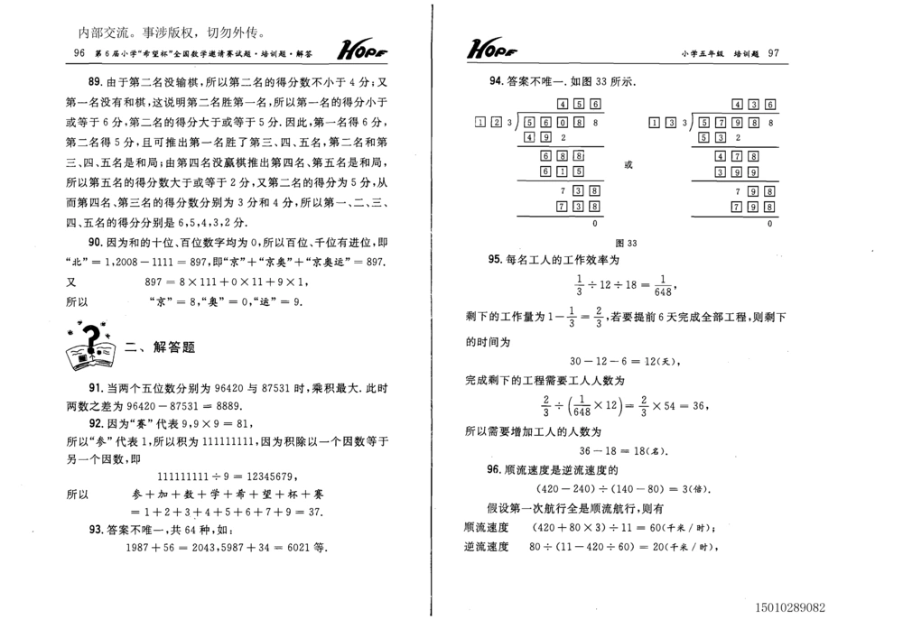 1~7届全国数学希望杯邀请赛（4~6年级）_小学奥数举一反三1-6年级相关课程_奥数历年杯赛真题全套（PDF、Word可打印）