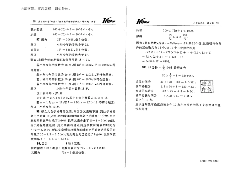 1~7届全国数学希望杯邀请赛（4~6年级）_小学奥数举一反三1-6年级相关课程_奥数历年杯赛真题全套（PDF、Word可打印）