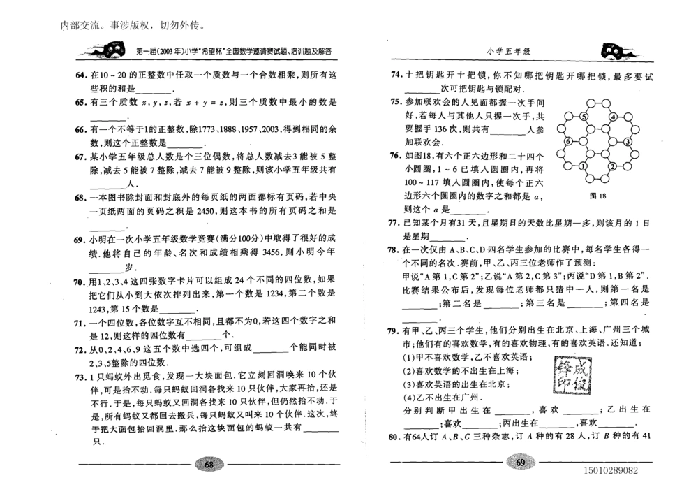 1~7届全国数学希望杯邀请赛（4~6年级）_小学奥数举一反三1-6年级相关课程_奥数历年杯赛真题全套（PDF、Word可打印）