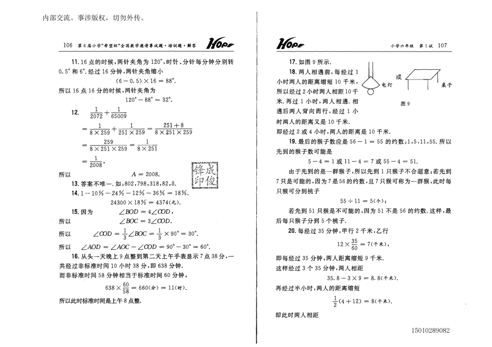 1~7届全国数学希望杯邀请赛（4~6年级）_小学奥数举一反三1-6年级相关课程_奥数历年杯赛真题全套（PDF、Word可打印）