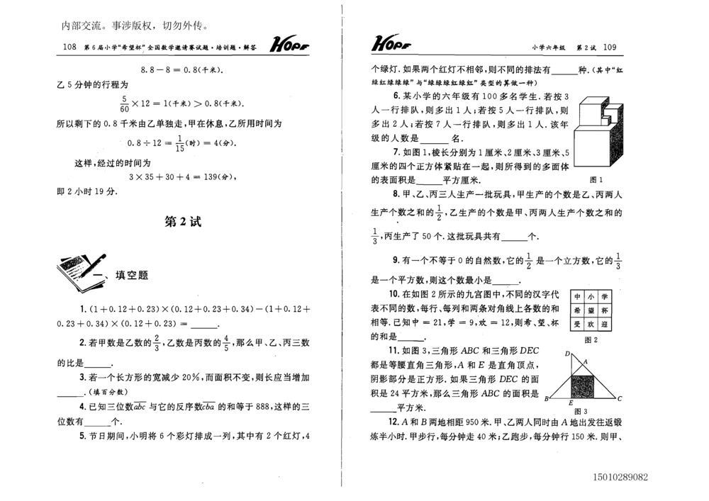 1~7届全国数学希望杯邀请赛（4~6年级）_小学奥数举一反三1-6年级相关课程_奥数历年杯赛真题全套（PDF、Word可打印）