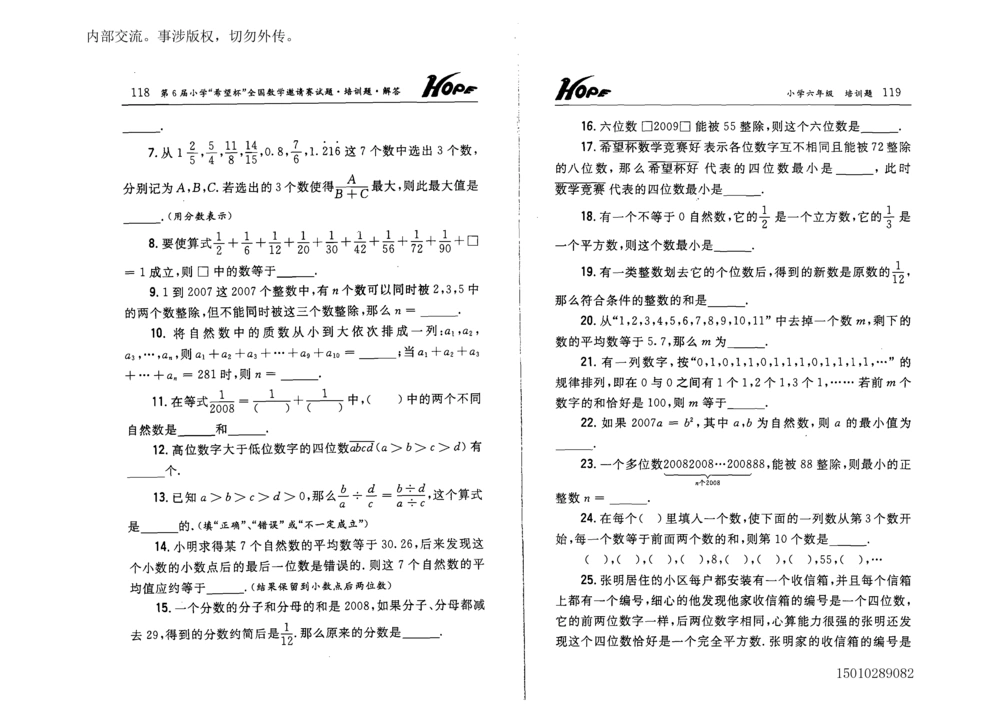 1~7届全国数学希望杯邀请赛（4~6年级）_小学奥数举一反三1-6年级相关课程_奥数历年杯赛真题全套（PDF、Word可打印）
