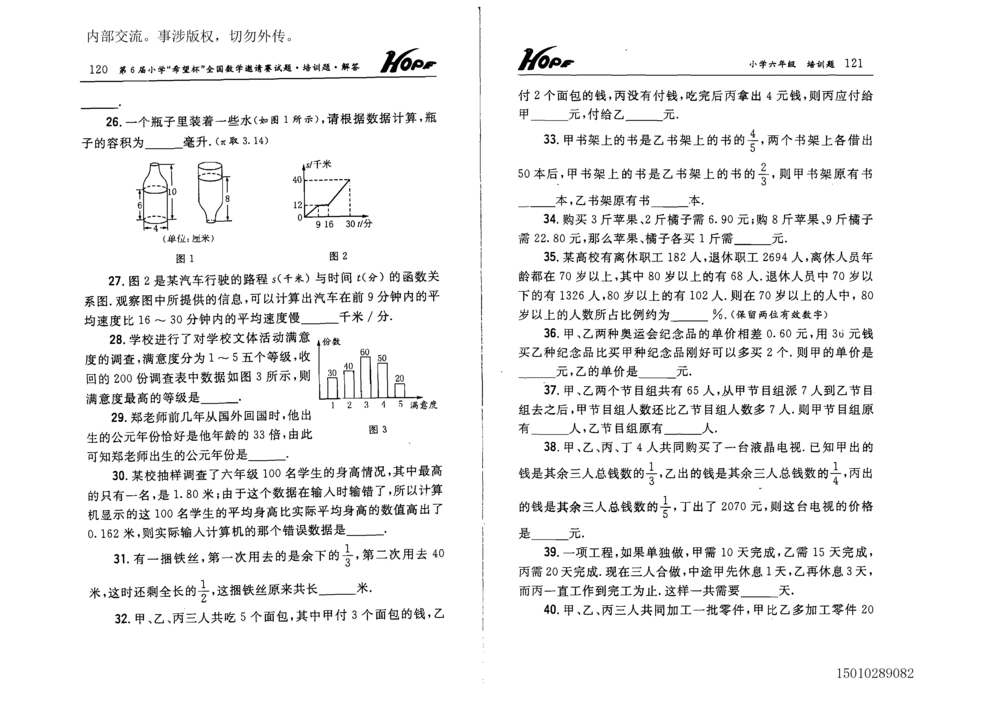 1~7届全国数学希望杯邀请赛（4~6年级）_小学奥数举一反三1-6年级相关课程_奥数历年杯赛真题全套（PDF、Word可打印）