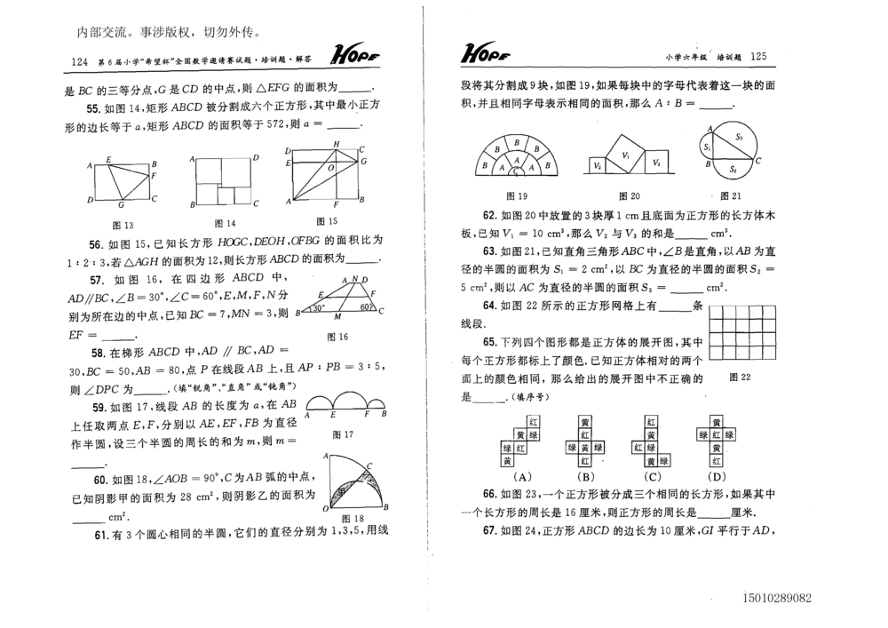 1~7届全国数学希望杯邀请赛（4~6年级）_小学奥数举一反三1-6年级相关课程_奥数历年杯赛真题全套（PDF、Word可打印）