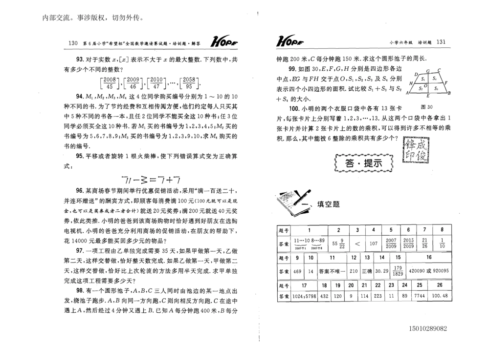1~7届全国数学希望杯邀请赛（4~6年级）_小学奥数举一反三1-6年级相关课程_奥数历年杯赛真题全套（PDF、Word可打印）