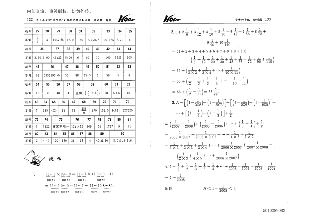 1~7届全国数学希望杯邀请赛（4~6年级）_小学奥数举一反三1-6年级相关课程_奥数历年杯赛真题全套（PDF、Word可打印）