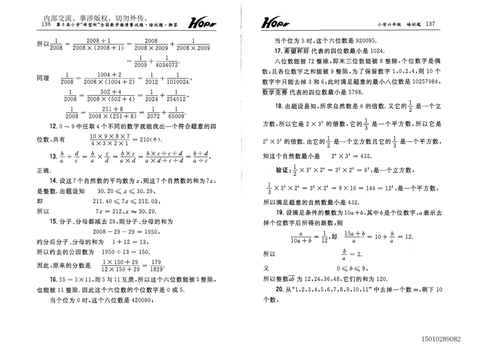 1~7届全国数学希望杯邀请赛（4~6年级）_小学奥数举一反三1-6年级相关课程_奥数历年杯赛真题全套（PDF、Word可打印）