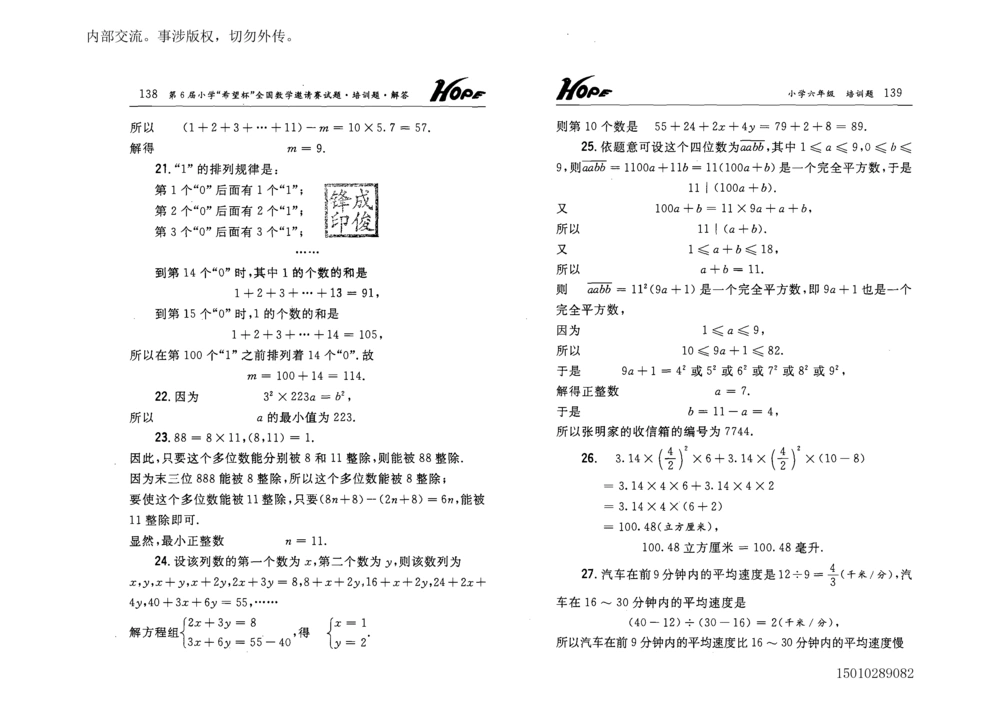 1~7届全国数学希望杯邀请赛（4~6年级）_小学奥数举一反三1-6年级相关课程_奥数历年杯赛真题全套（PDF、Word可打印）