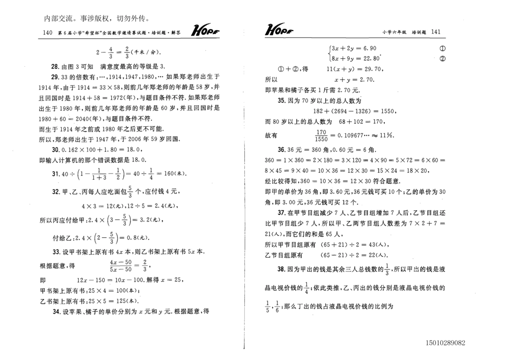 1~7届全国数学希望杯邀请赛（4~6年级）_小学奥数举一反三1-6年级相关课程_奥数历年杯赛真题全套（PDF、Word可打印）