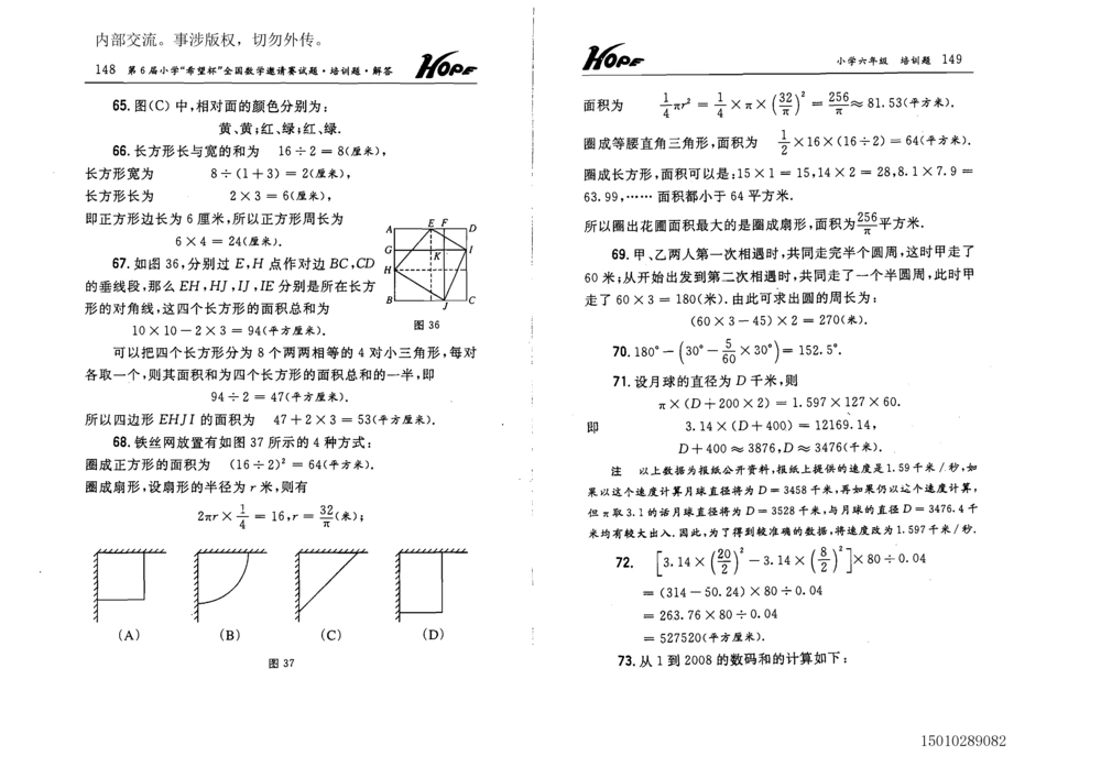1~7届全国数学希望杯邀请赛（4~6年级）_小学奥数举一反三1-6年级相关课程_奥数历年杯赛真题全套（PDF、Word可打印）