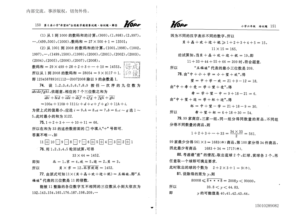 1~7届全国数学希望杯邀请赛（4~6年级）_小学奥数举一反三1-6年级相关课程_奥数历年杯赛真题全套（PDF、Word可打印）