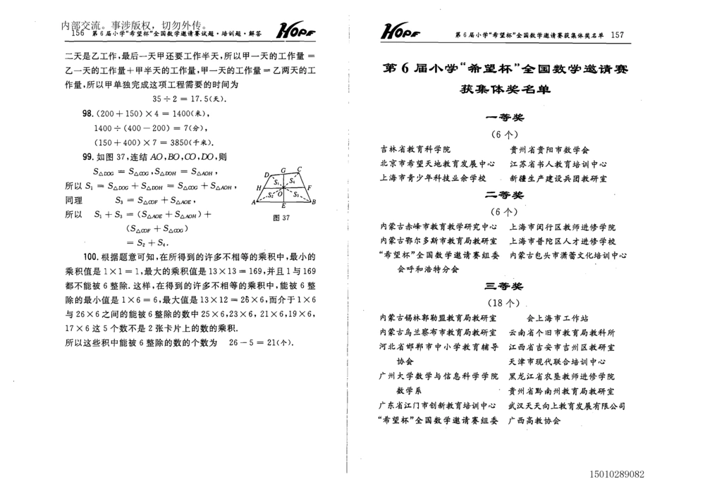 1~7届全国数学希望杯邀请赛（4~6年级）_小学奥数举一反三1-6年级相关课程_奥数历年杯赛真题全套（PDF、Word可打印）