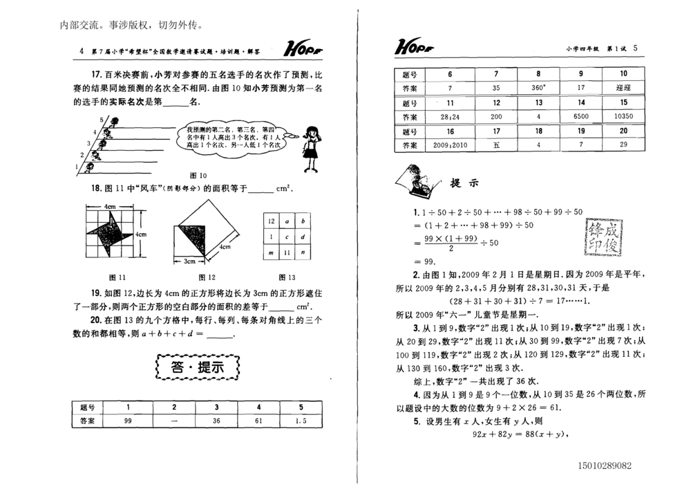 1~7届全国数学希望杯邀请赛（4~6年级）_小学奥数举一反三1-6年级相关课程_奥数历年杯赛真题全套（PDF、Word可打印）