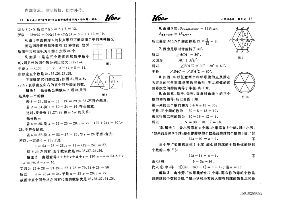 1~7届全国数学希望杯邀请赛（4~6年级）_小学奥数举一反三1-6年级相关课程_奥数历年杯赛真题全套（PDF、Word可打印）