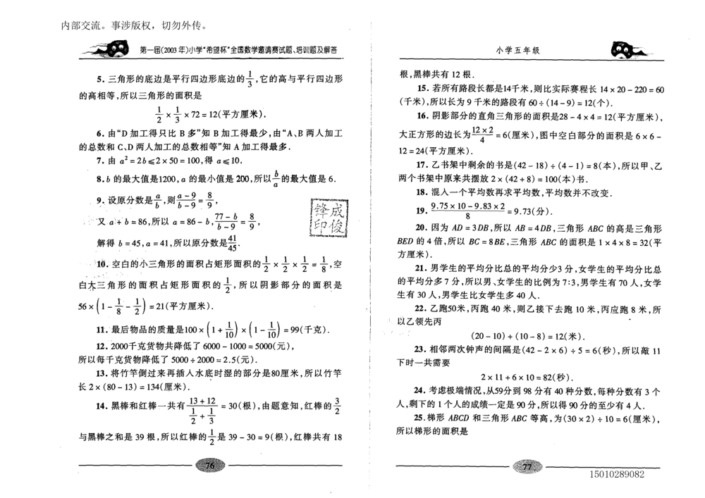 1~7届全国数学希望杯邀请赛（4~6年级）_小学奥数举一反三1-6年级相关课程_奥数历年杯赛真题全套（PDF、Word可打印）