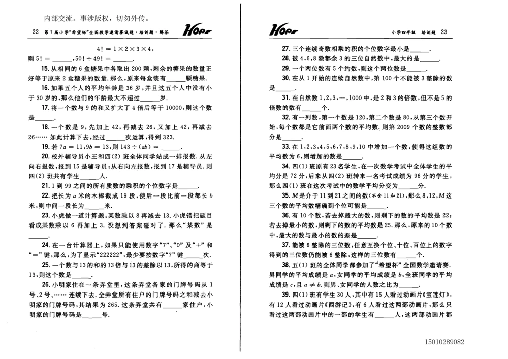 1~7届全国数学希望杯邀请赛（4~6年级）_小学奥数举一反三1-6年级相关课程_奥数历年杯赛真题全套（PDF、Word可打印）