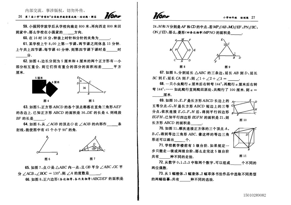 1~7届全国数学希望杯邀请赛（4~6年级）_小学奥数举一反三1-6年级相关课程_奥数历年杯赛真题全套（PDF、Word可打印）