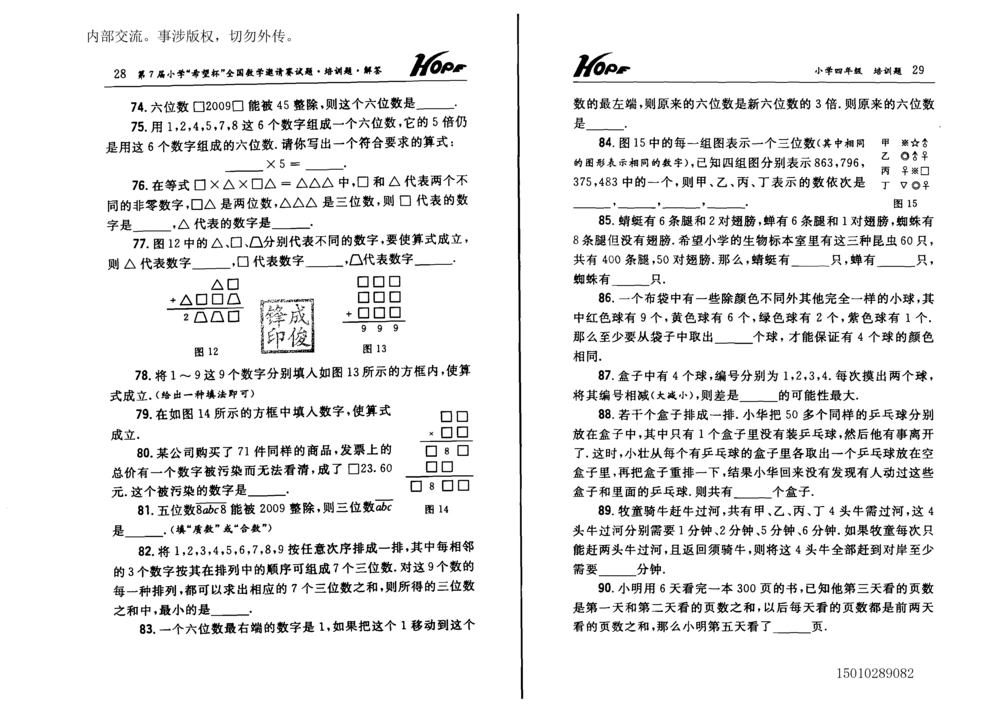 1~7届全国数学希望杯邀请赛（4~6年级）_小学奥数举一反三1-6年级相关课程_奥数历年杯赛真题全套（PDF、Word可打印）