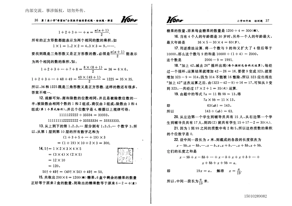 1~7届全国数学希望杯邀请赛（4~6年级）_小学奥数举一反三1-6年级相关课程_奥数历年杯赛真题全套（PDF、Word可打印）