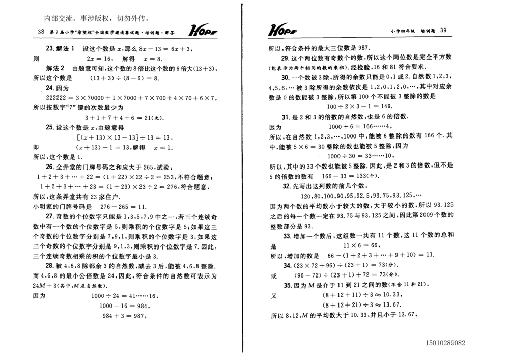 1~7届全国数学希望杯邀请赛（4~6年级）_小学奥数举一反三1-6年级相关课程_奥数历年杯赛真题全套（PDF、Word可打印）