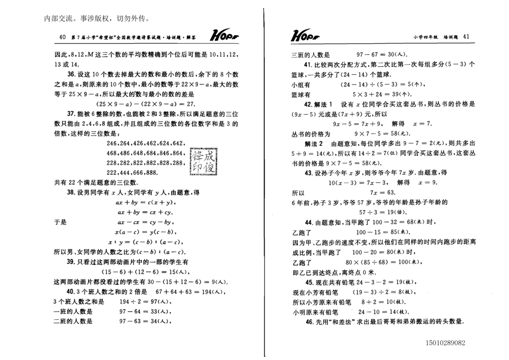 1~7届全国数学希望杯邀请赛（4~6年级）_小学奥数举一反三1-6年级相关课程_奥数历年杯赛真题全套（PDF、Word可打印）