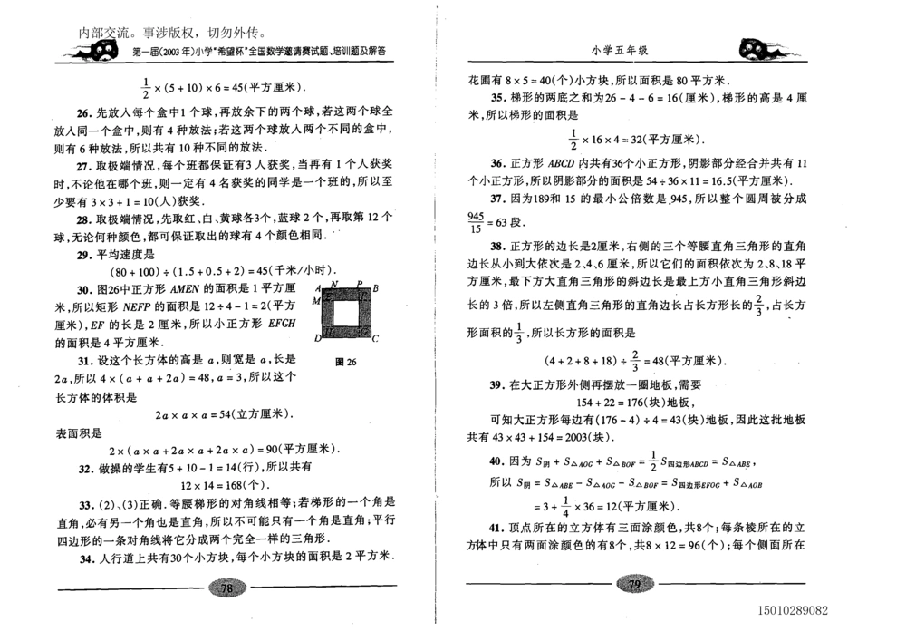 1~7届全国数学希望杯邀请赛（4~6年级）_小学奥数举一反三1-6年级相关课程_奥数历年杯赛真题全套（PDF、Word可打印）
