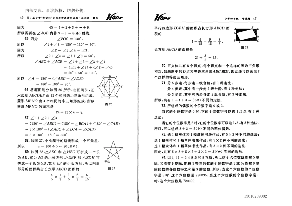 1~7届全国数学希望杯邀请赛（4~6年级）_小学奥数举一反三1-6年级相关课程_奥数历年杯赛真题全套（PDF、Word可打印）