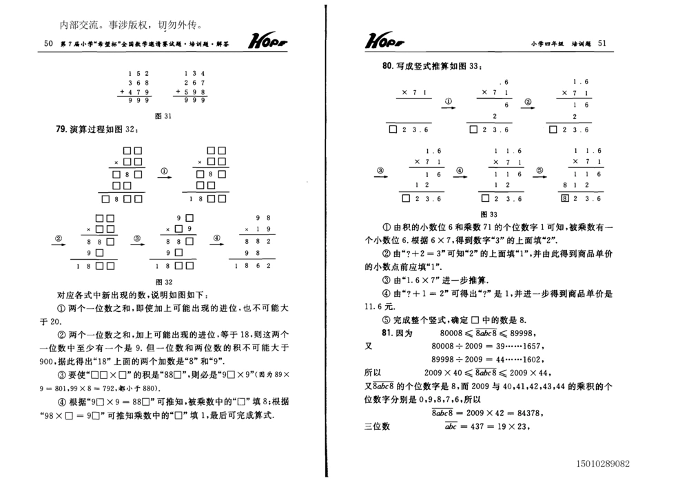 1~7届全国数学希望杯邀请赛（4~6年级）_小学奥数举一反三1-6年级相关课程_奥数历年杯赛真题全套（PDF、Word可打印）