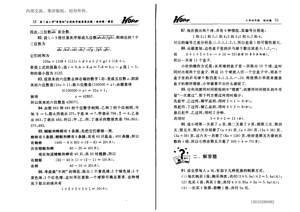 1~7届全国数学希望杯邀请赛（4~6年级）_小学奥数举一反三1-6年级相关课程_奥数历年杯赛真题全套（PDF、Word可打印）