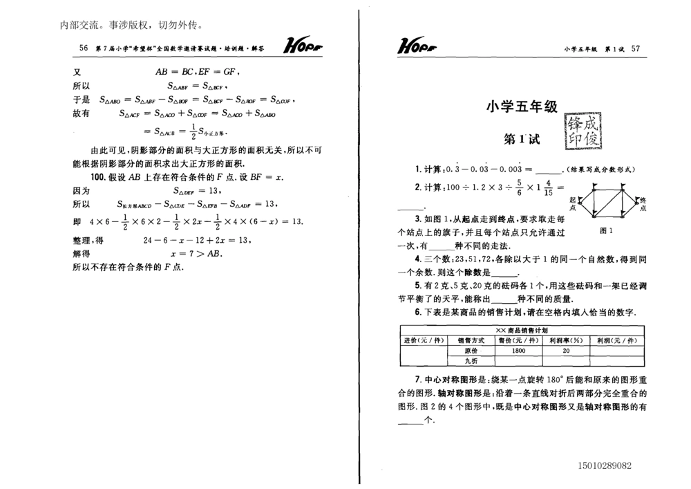 1~7届全国数学希望杯邀请赛（4~6年级）_小学奥数举一反三1-6年级相关课程_奥数历年杯赛真题全套（PDF、Word可打印）