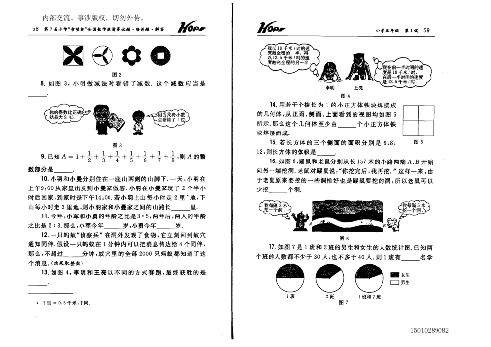 1~7届全国数学希望杯邀请赛（4~6年级）_小学奥数举一反三1-6年级相关课程_奥数历年杯赛真题全套（PDF、Word可打印）