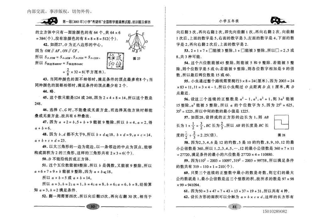 1~7届全国数学希望杯邀请赛（4~6年级）_小学奥数举一反三1-6年级相关课程_奥数历年杯赛真题全套（PDF、Word可打印）