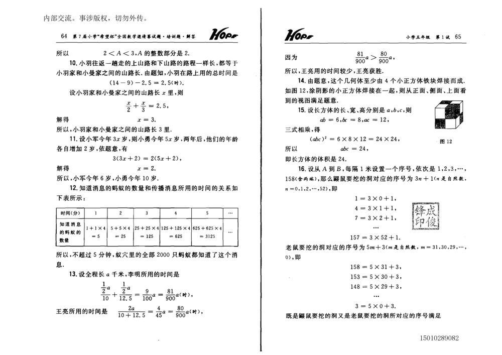 1~7届全国数学希望杯邀请赛（4~6年级）_小学奥数举一反三1-6年级相关课程_奥数历年杯赛真题全套（PDF、Word可打印）