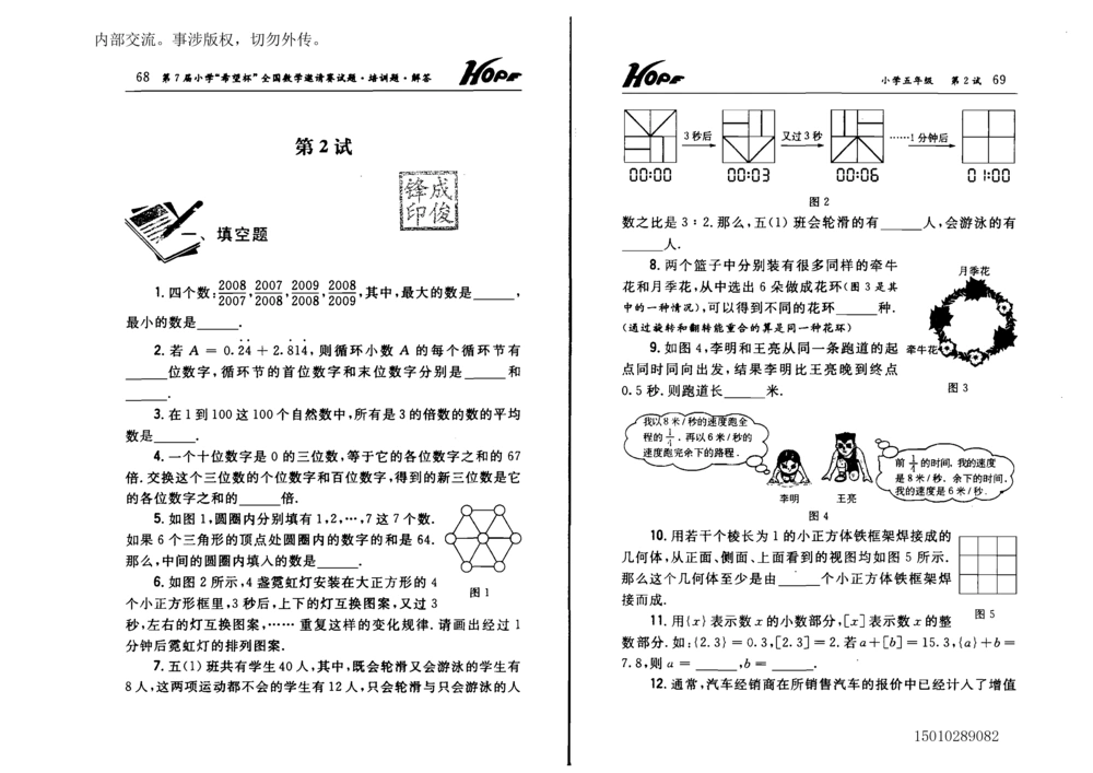 1~7届全国数学希望杯邀请赛（4~6年级）_小学奥数举一反三1-6年级相关课程_奥数历年杯赛真题全套（PDF、Word可打印）