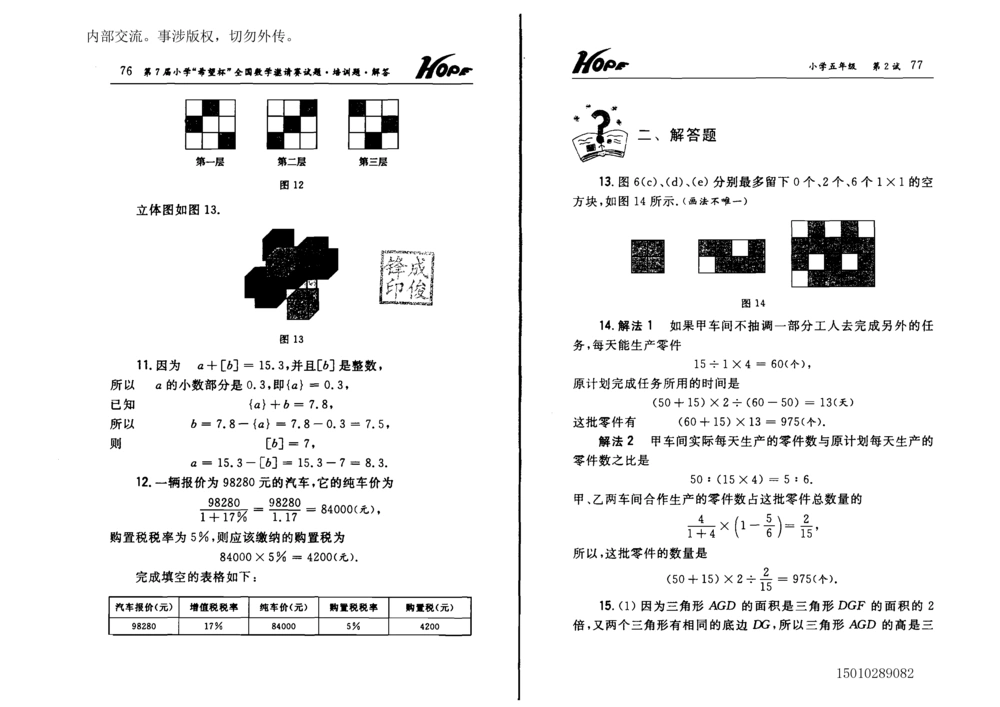 1~7届全国数学希望杯邀请赛（4~6年级）_小学奥数举一反三1-6年级相关课程_奥数历年杯赛真题全套（PDF、Word可打印）