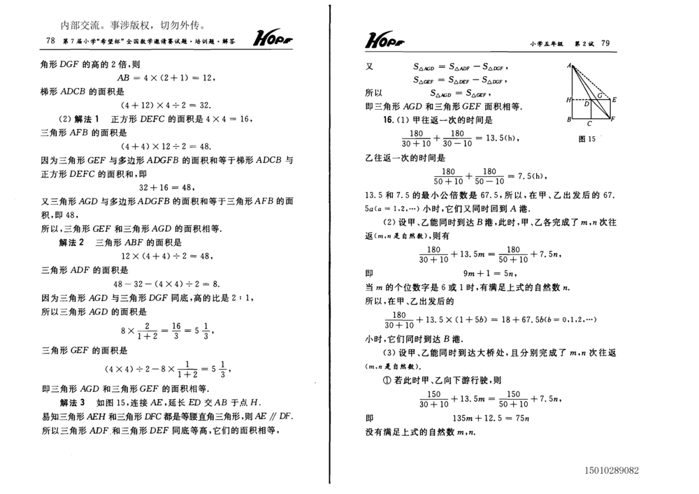 1~7届全国数学希望杯邀请赛（4~6年级）_小学奥数举一反三1-6年级相关课程_奥数历年杯赛真题全套（PDF、Word可打印）