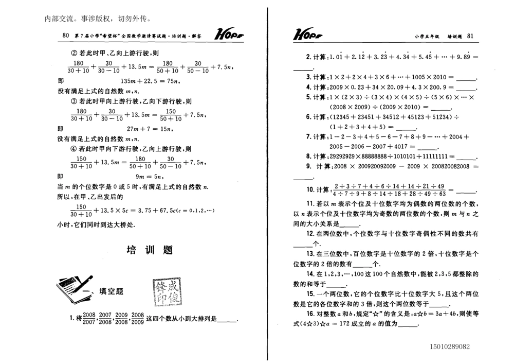 1~7届全国数学希望杯邀请赛（4~6年级）_小学奥数举一反三1-6年级相关课程_奥数历年杯赛真题全套（PDF、Word可打印）