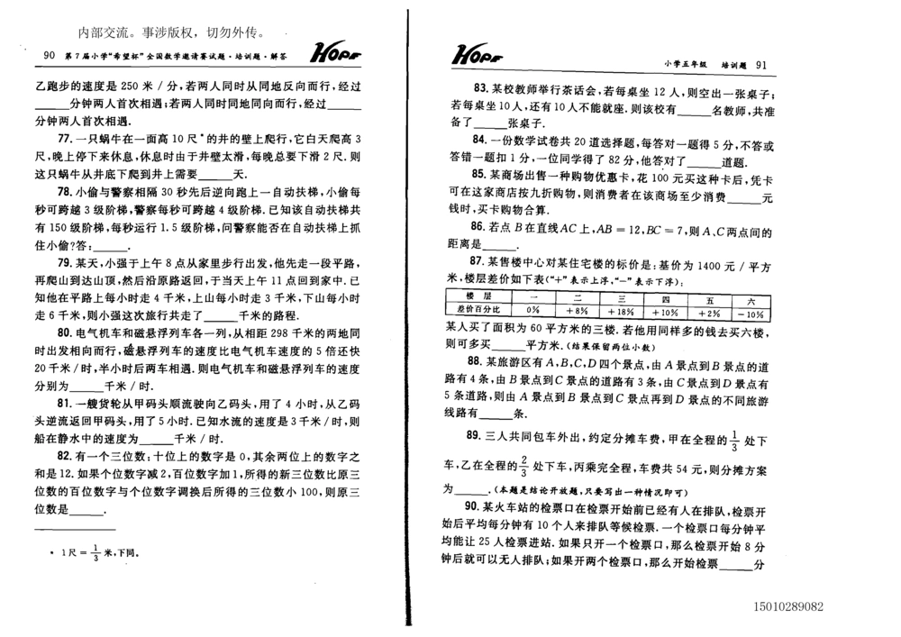 1~7届全国数学希望杯邀请赛（4~6年级）_小学奥数举一反三1-6年级相关课程_奥数历年杯赛真题全套（PDF、Word可打印）