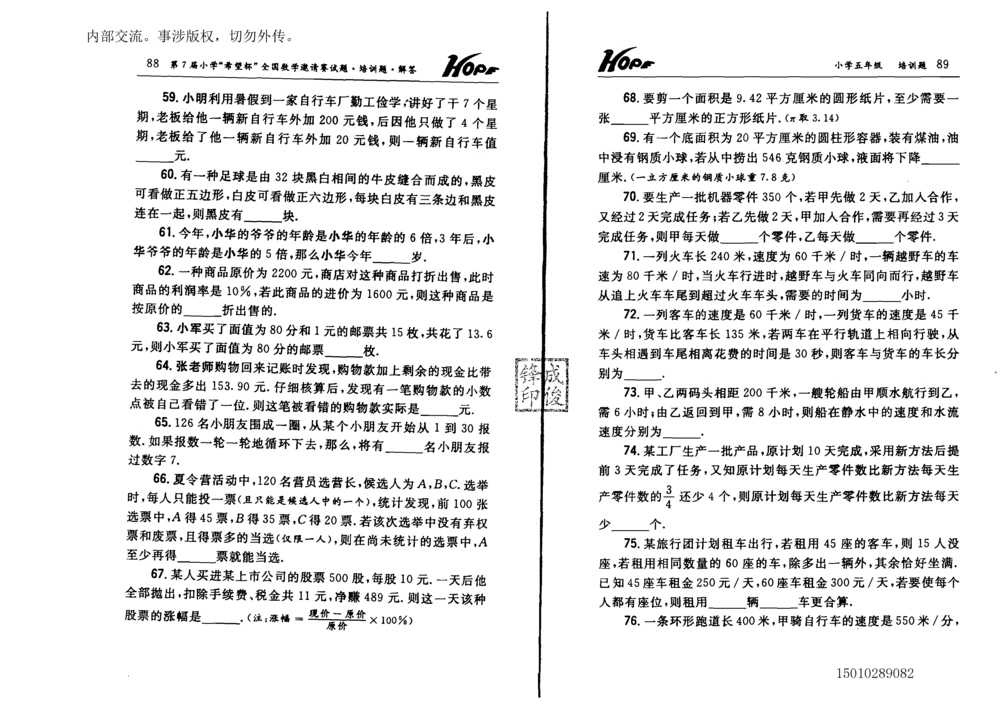1~7届全国数学希望杯邀请赛（4~6年级）_小学奥数举一反三1-6年级相关课程_奥数历年杯赛真题全套（PDF、Word可打印）