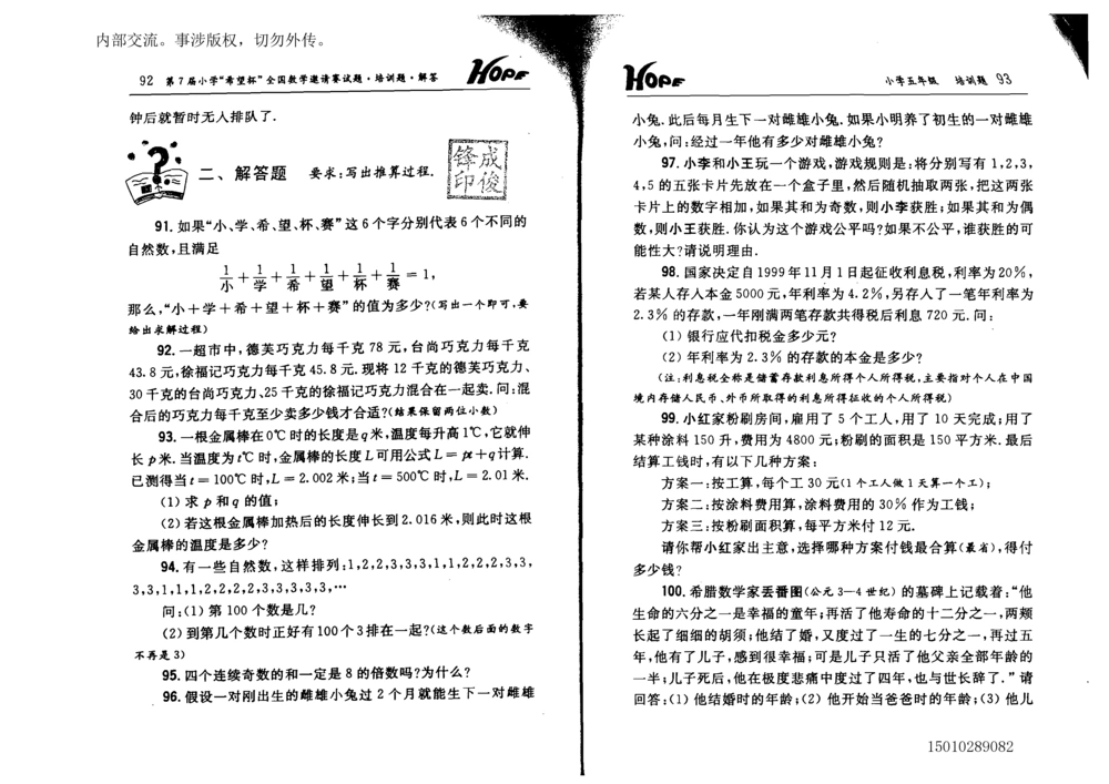 1~7届全国数学希望杯邀请赛（4~6年级）_小学奥数举一反三1-6年级相关课程_奥数历年杯赛真题全套（PDF、Word可打印）