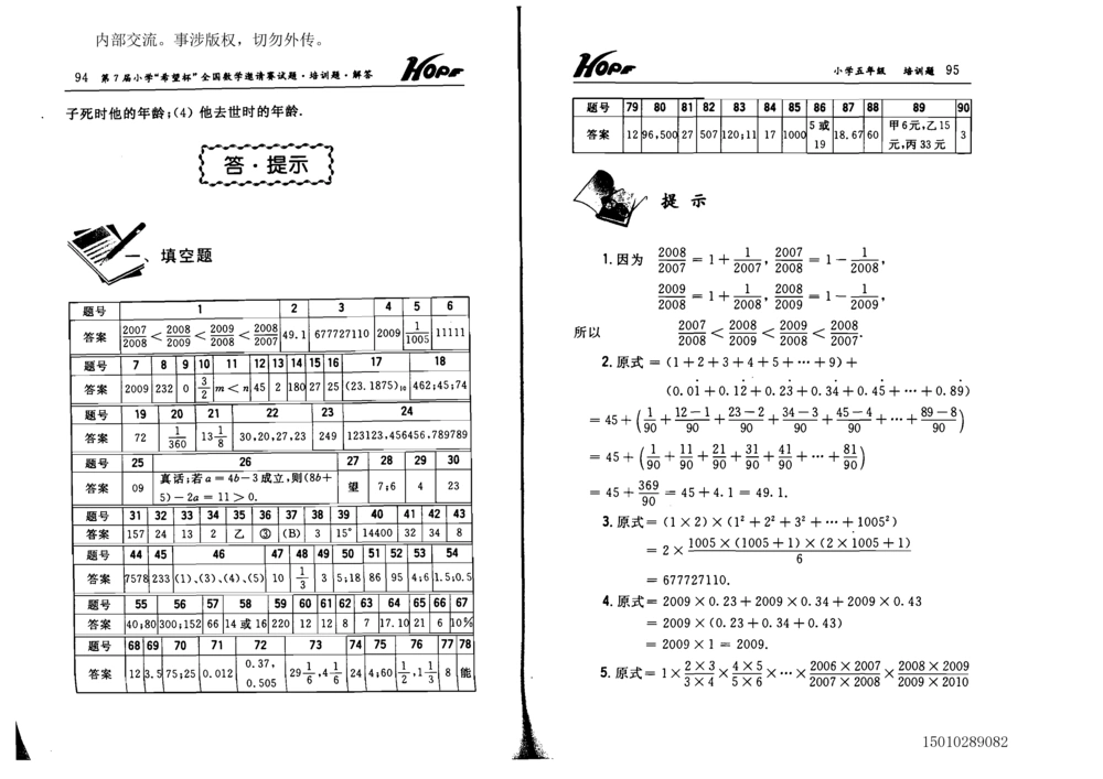 1~7届全国数学希望杯邀请赛（4~6年级）_小学奥数举一反三1-6年级相关课程_奥数历年杯赛真题全套（PDF、Word可打印）