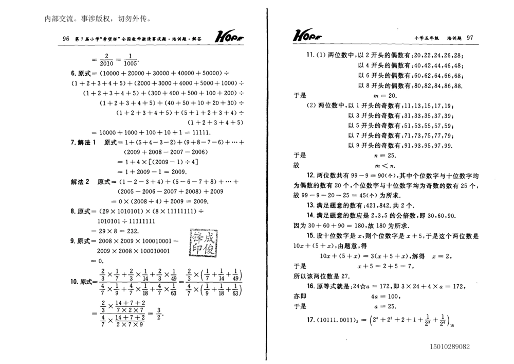1~7届全国数学希望杯邀请赛（4~6年级）_小学奥数举一反三1-6年级相关课程_奥数历年杯赛真题全套（PDF、Word可打印）