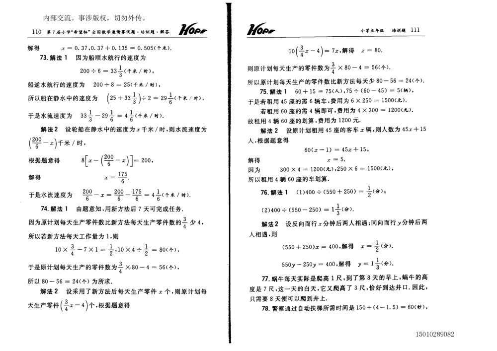1~7届全国数学希望杯邀请赛（4~6年级）_小学奥数举一反三1-6年级相关课程_奥数历年杯赛真题全套（PDF、Word可打印）
