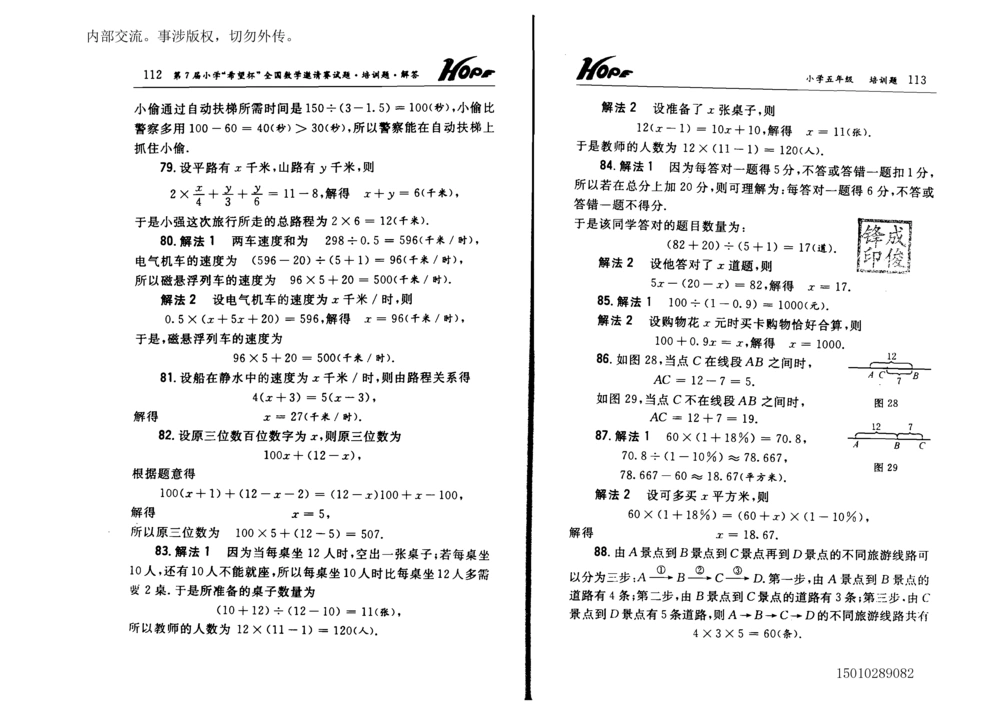 1~7届全国数学希望杯邀请赛（4~6年级）_小学奥数举一反三1-6年级相关课程_奥数历年杯赛真题全套（PDF、Word可打印）