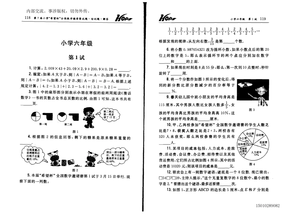 1~7届全国数学希望杯邀请赛（4~6年级）_小学奥数举一反三1-6年级相关课程_奥数历年杯赛真题全套（PDF、Word可打印）