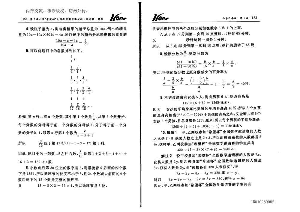 1~7届全国数学希望杯邀请赛（4~6年级）_小学奥数举一反三1-6年级相关课程_奥数历年杯赛真题全套（PDF、Word可打印）