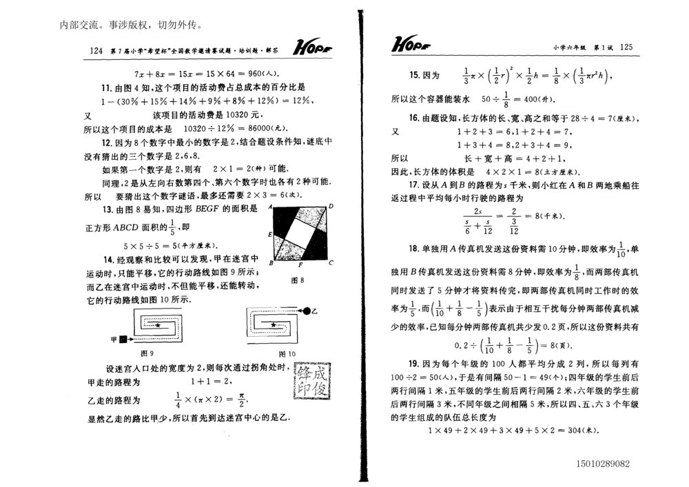 1~7届全国数学希望杯邀请赛（4~6年级）_小学奥数举一反三1-6年级相关课程_奥数历年杯赛真题全套（PDF、Word可打印）