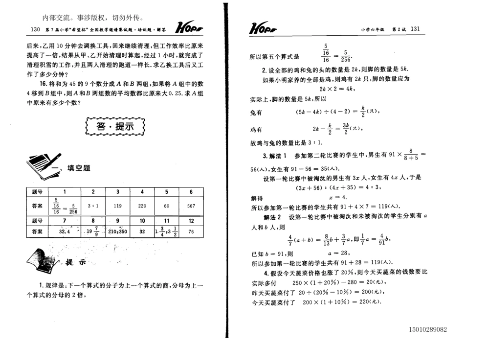 1~7届全国数学希望杯邀请赛（4~6年级）_小学奥数举一反三1-6年级相关课程_奥数历年杯赛真题全套（PDF、Word可打印）
