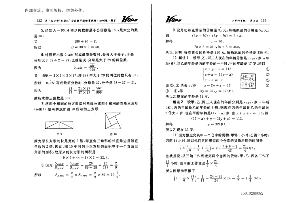1~7届全国数学希望杯邀请赛（4~6年级）_小学奥数举一反三1-6年级相关课程_奥数历年杯赛真题全套（PDF、Word可打印）