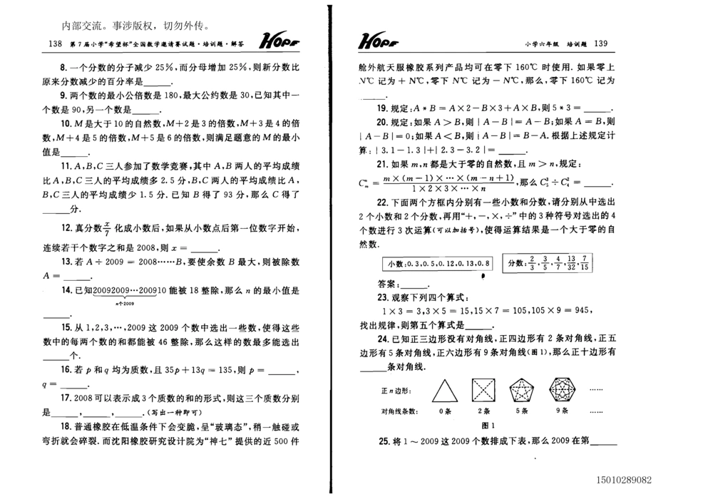 1~7届全国数学希望杯邀请赛（4~6年级）_小学奥数举一反三1-6年级相关课程_奥数历年杯赛真题全套（PDF、Word可打印）